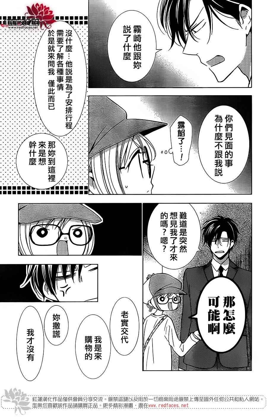 《高岭与花》漫画最新章节第20话免费下拉式在线观看章节第【26】张图片