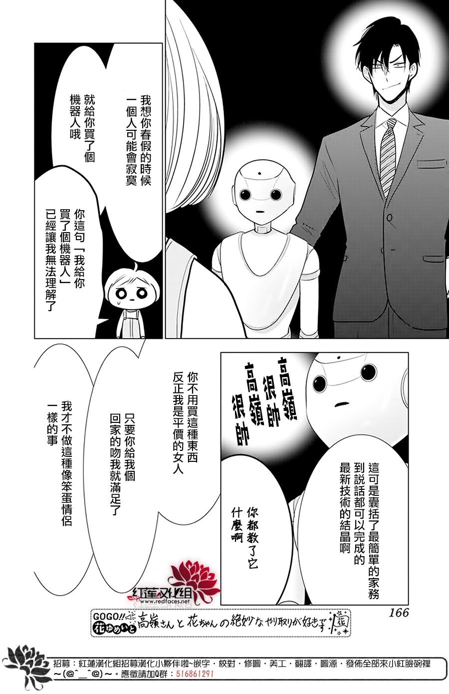 《高岭与花》漫画最新章节第98话免费下拉式在线观看章节第【24】张图片