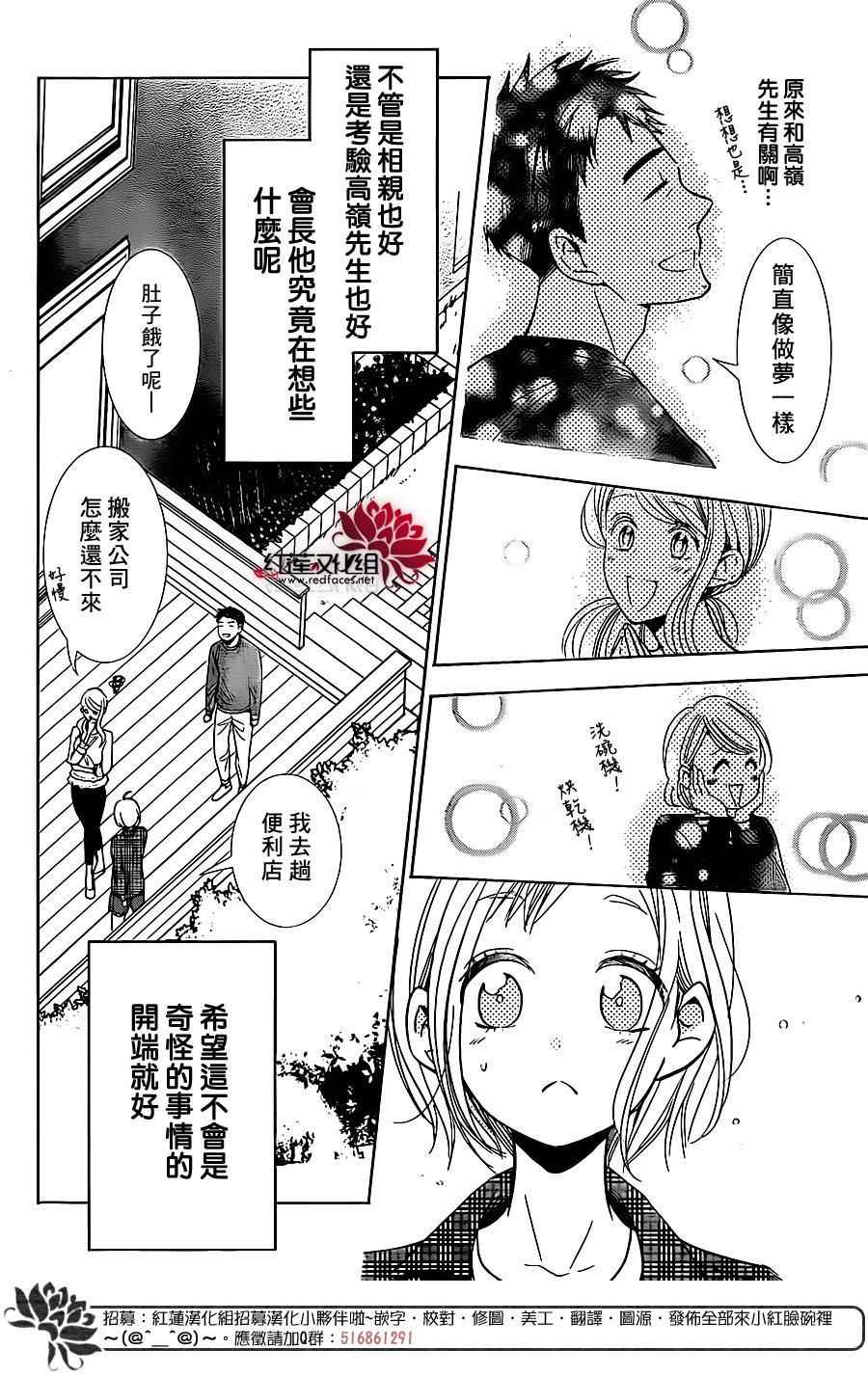 《高岭与花》漫画最新章节第45话免费下拉式在线观看章节第【26】张图片