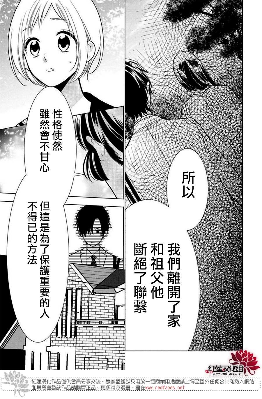 《高岭与花》漫画最新章节第82话免费下拉式在线观看章节第【19】张图片