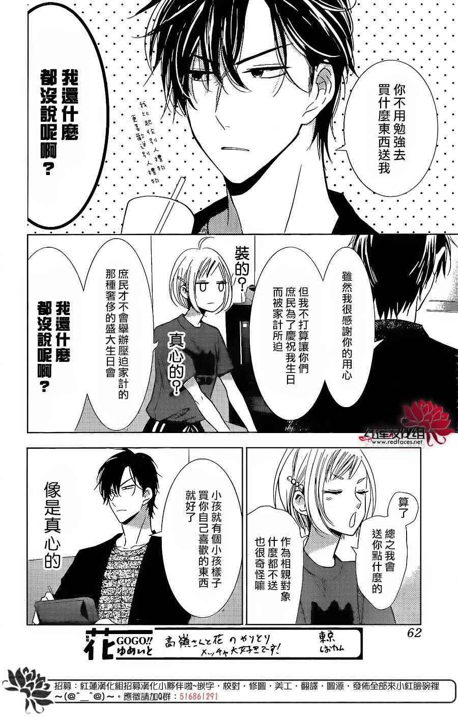 《高岭与花》漫画最新章节第53话免费下拉式在线观看章节第【22】张图片