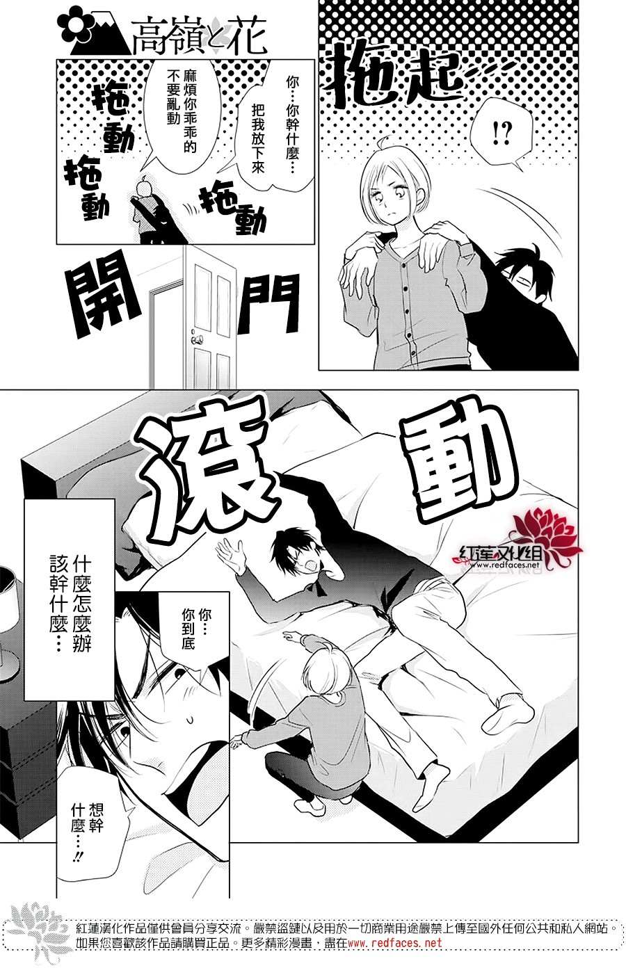 《高岭与花》漫画最新章节第87话免费下拉式在线观看章节第【23】张图片