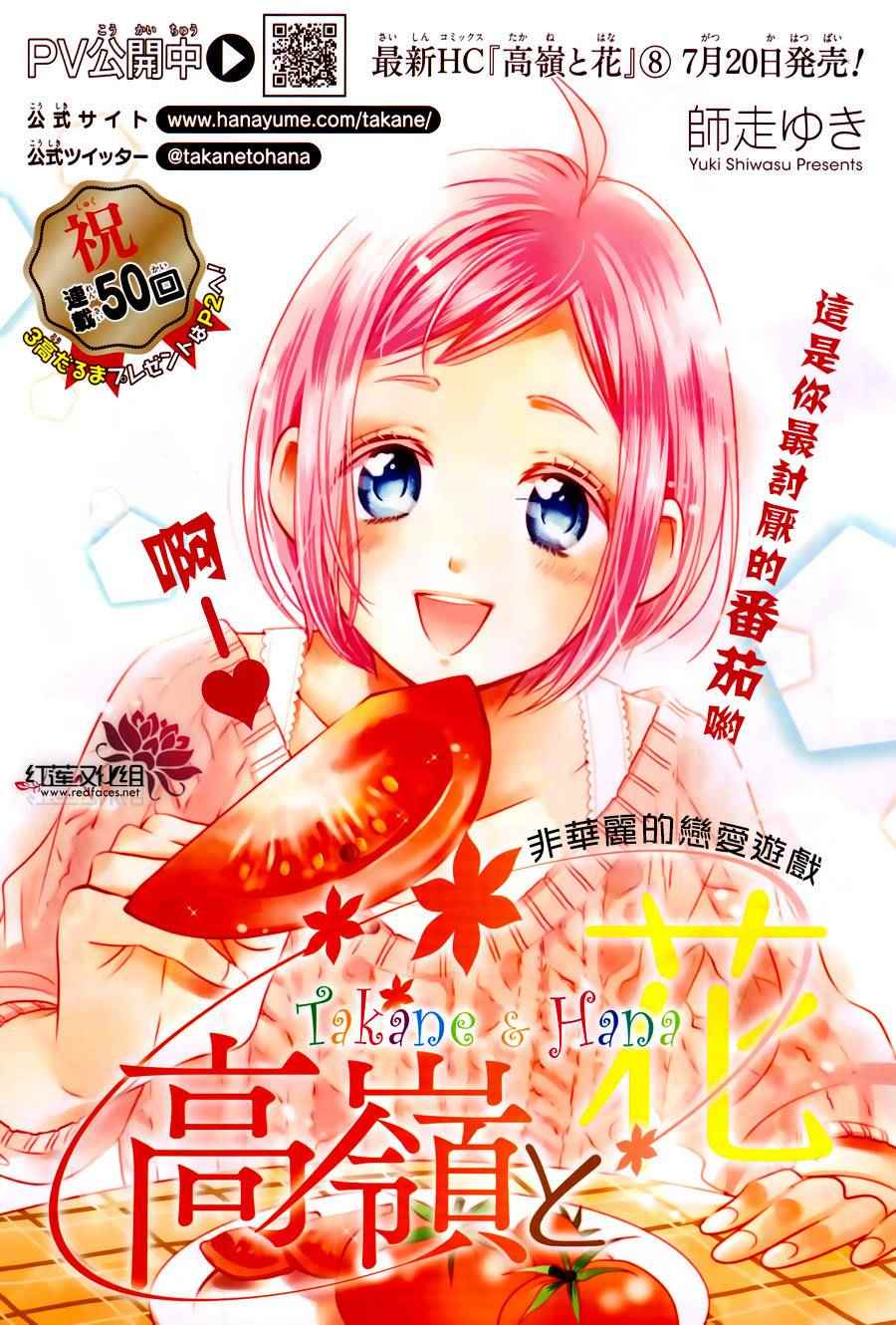 《高岭与花》漫画最新章节第50话免费下拉式在线观看章节第【1】张图片