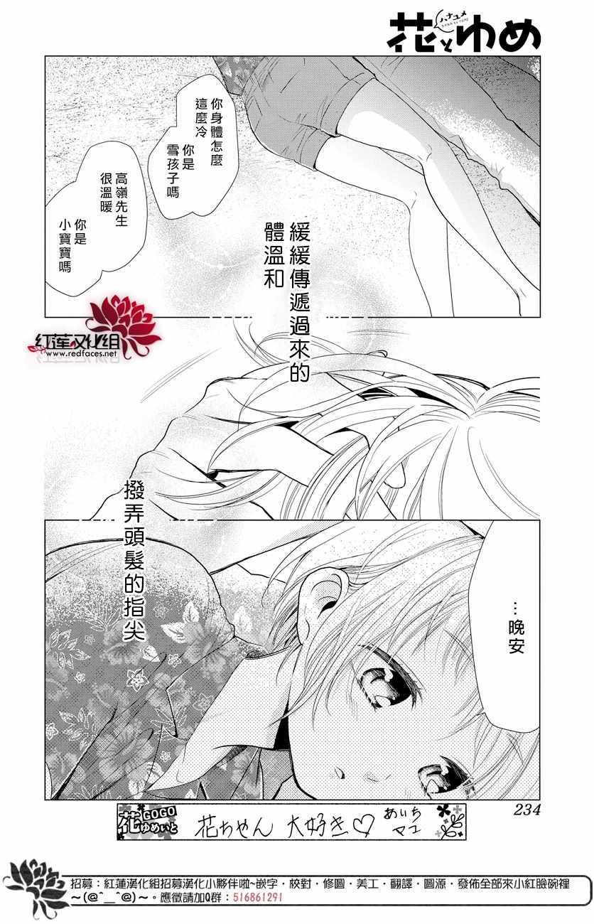 《高岭与花》漫画最新章节第76话免费下拉式在线观看章节第【28】张图片