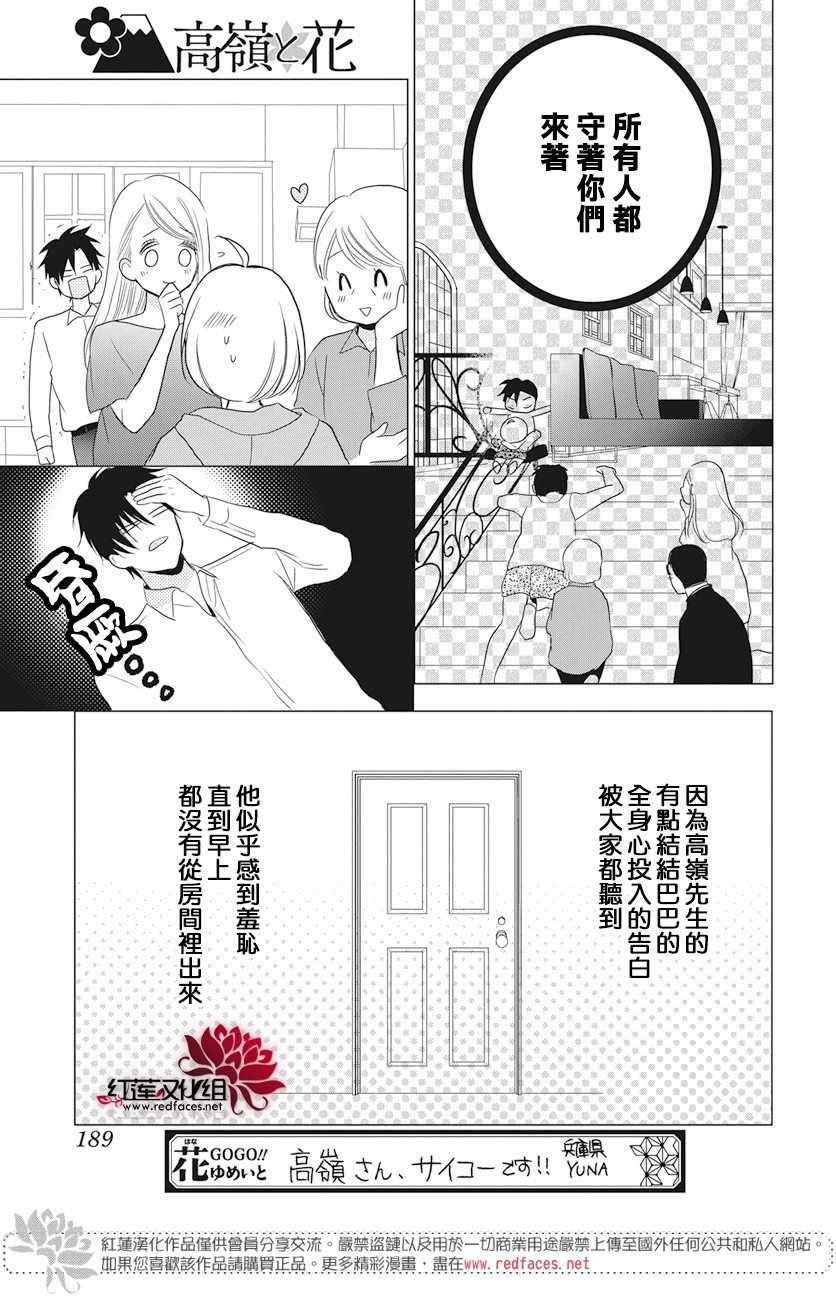 《高岭与花》漫画最新章节第71话免费下拉式在线观看章节第【29】张图片