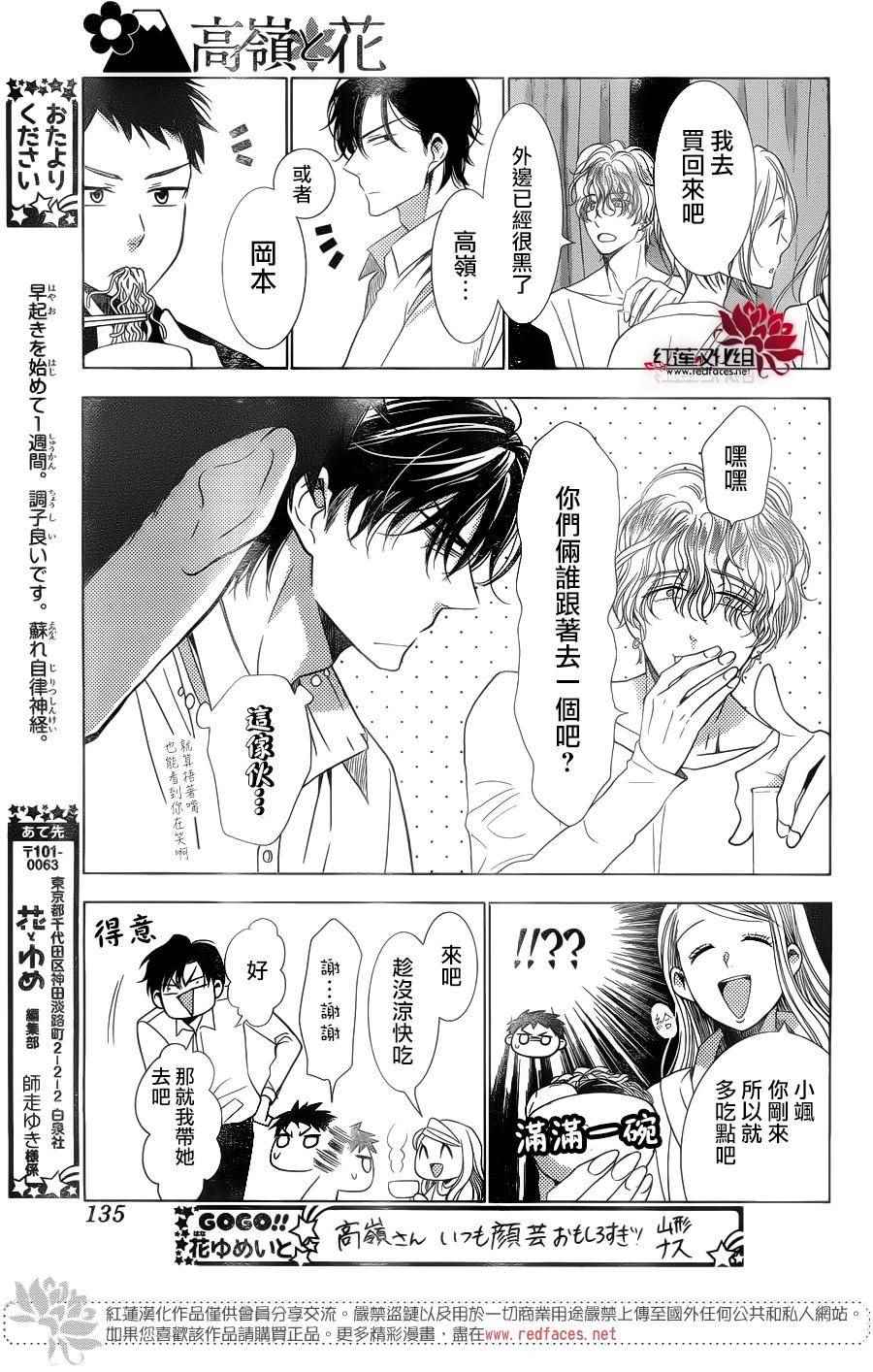 《高岭与花》漫画最新章节第37话免费下拉式在线观看章节第【25】张图片