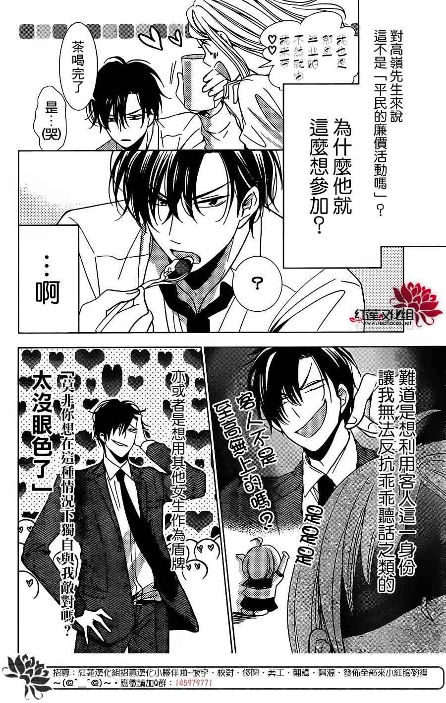 《高岭与花》漫画最新章节第18话免费下拉式在线观看章节第【22】张图片