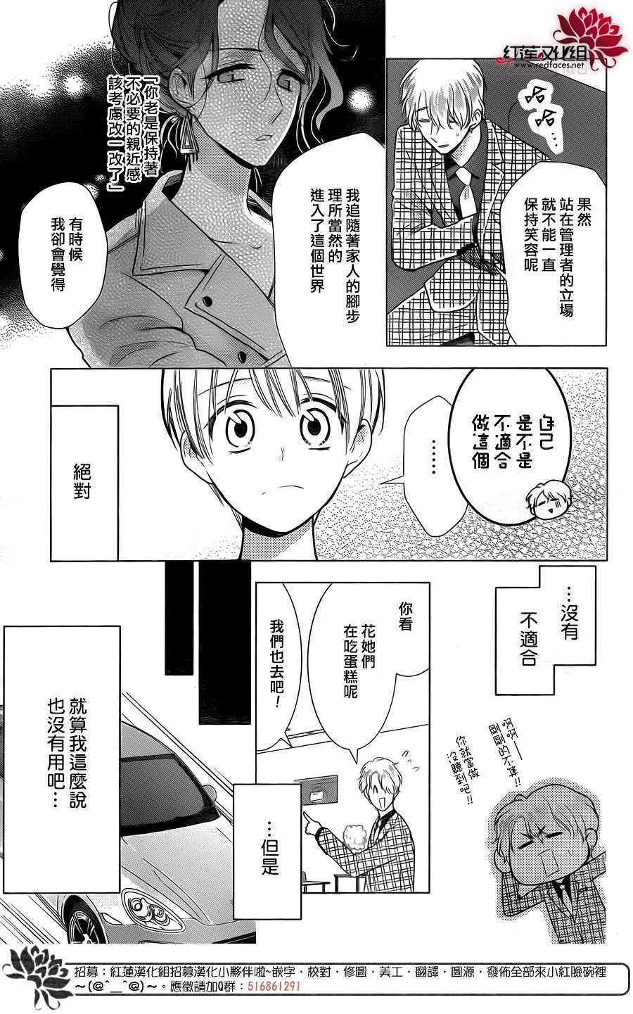 《高岭与花》漫画最新章节第79话免费下拉式在线观看章节第【16】张图片