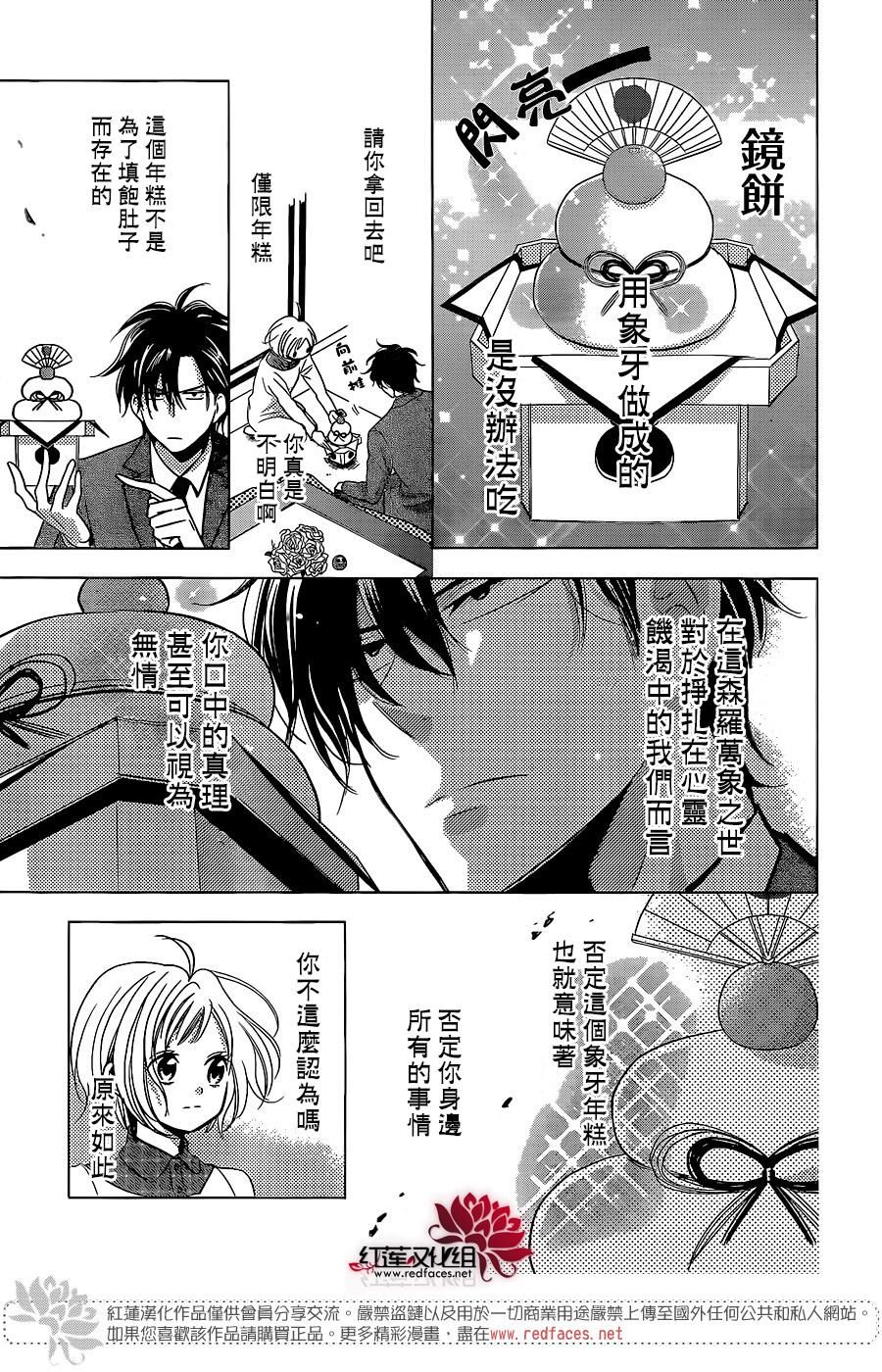 《高岭与花》漫画最新章节第30话免费下拉式在线观看章节第【25】张图片