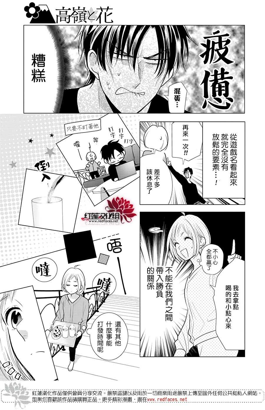 《高岭与花》漫画最新章节第87话免费下拉式在线观看章节第【15】张图片