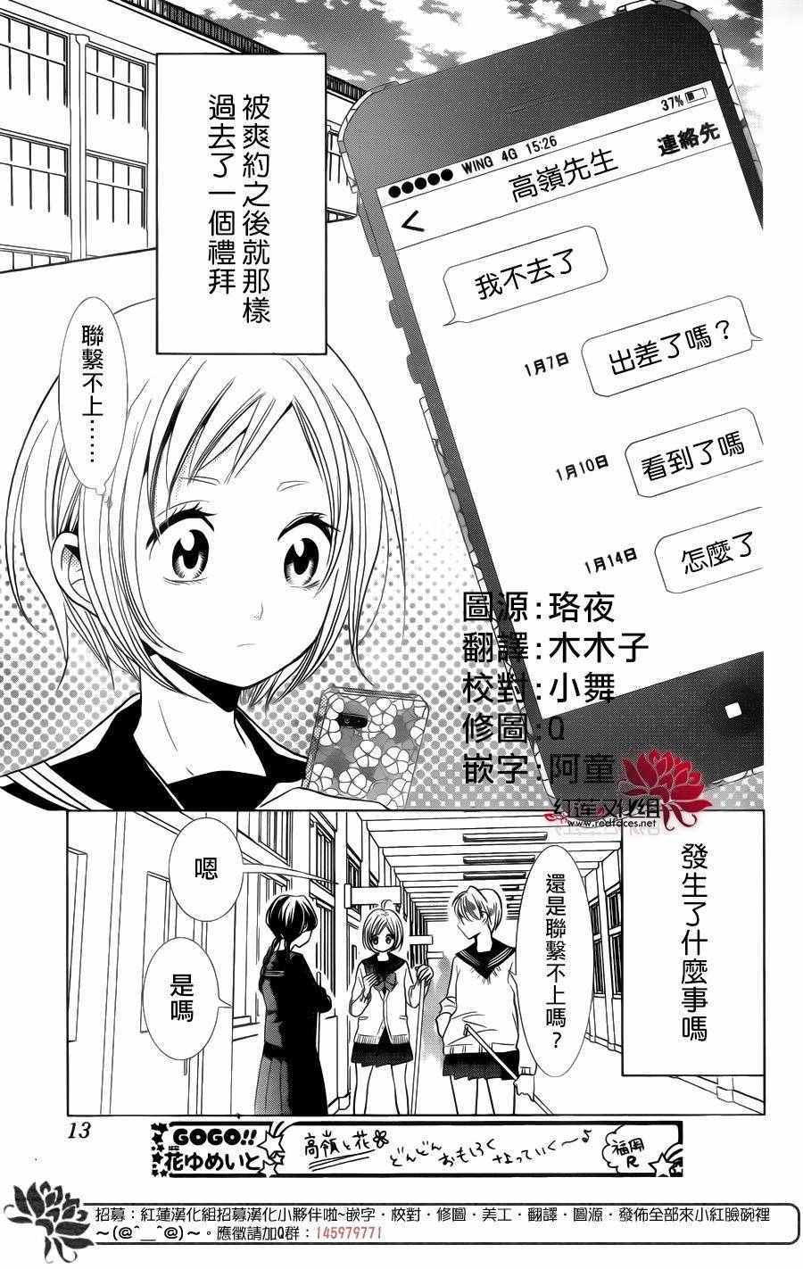 《高岭与花》漫画最新章节第32话免费下拉式在线观看章节第【3】张图片