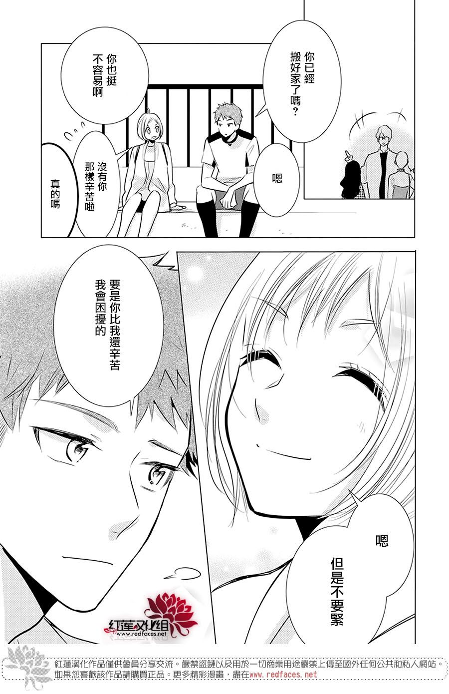 《高岭与花》漫画最新章节第98话免费下拉式在线观看章节第【21】张图片