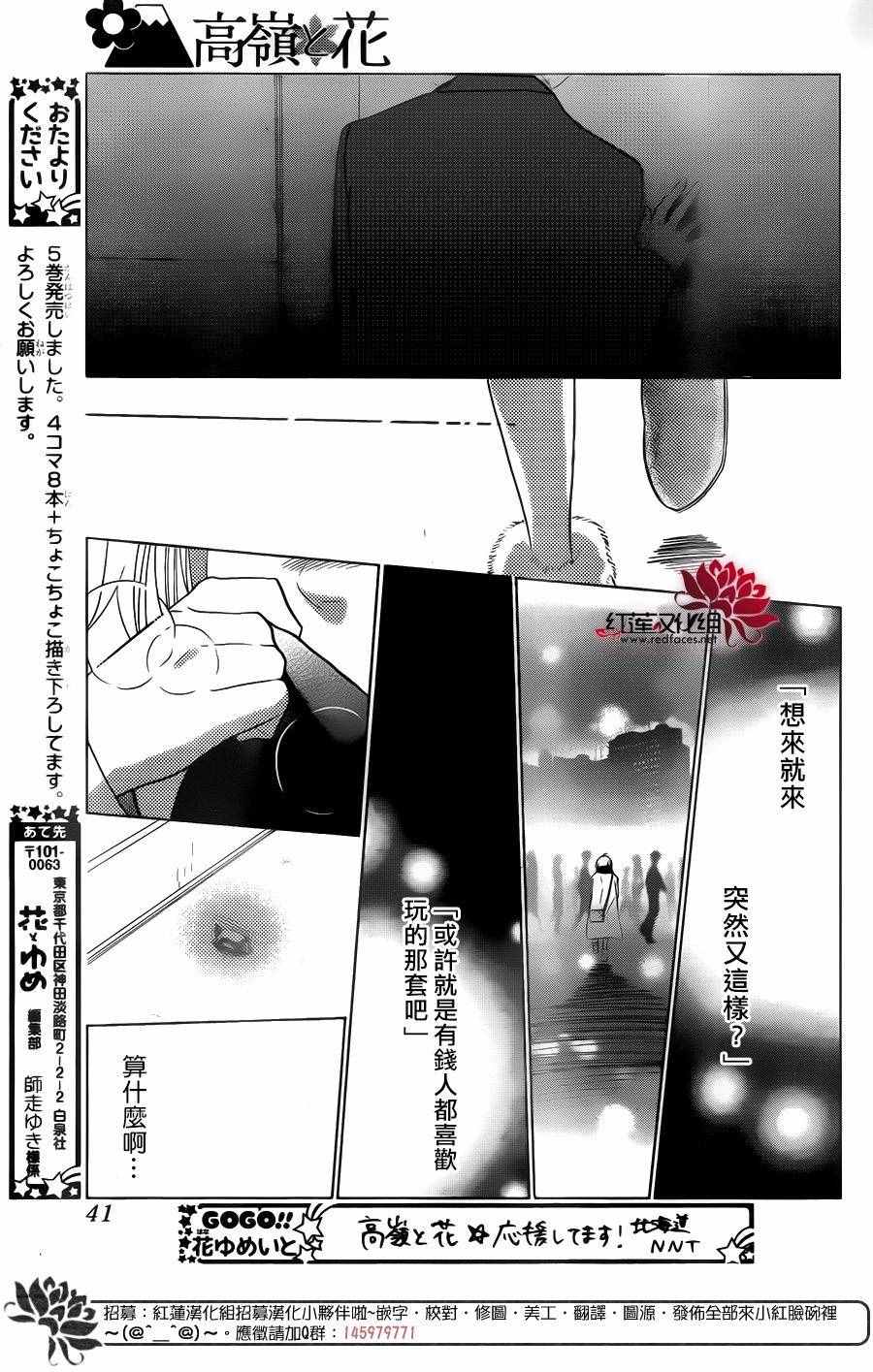 《高岭与花》漫画最新章节第32话免费下拉式在线观看章节第【31】张图片