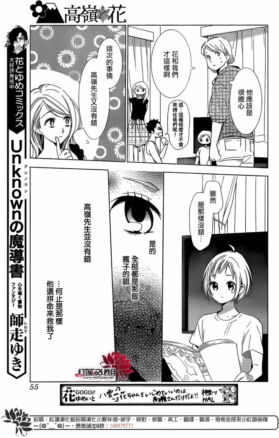 《高岭与花》漫画最新章节第66话免费下拉式在线观看章节第【15】张图片