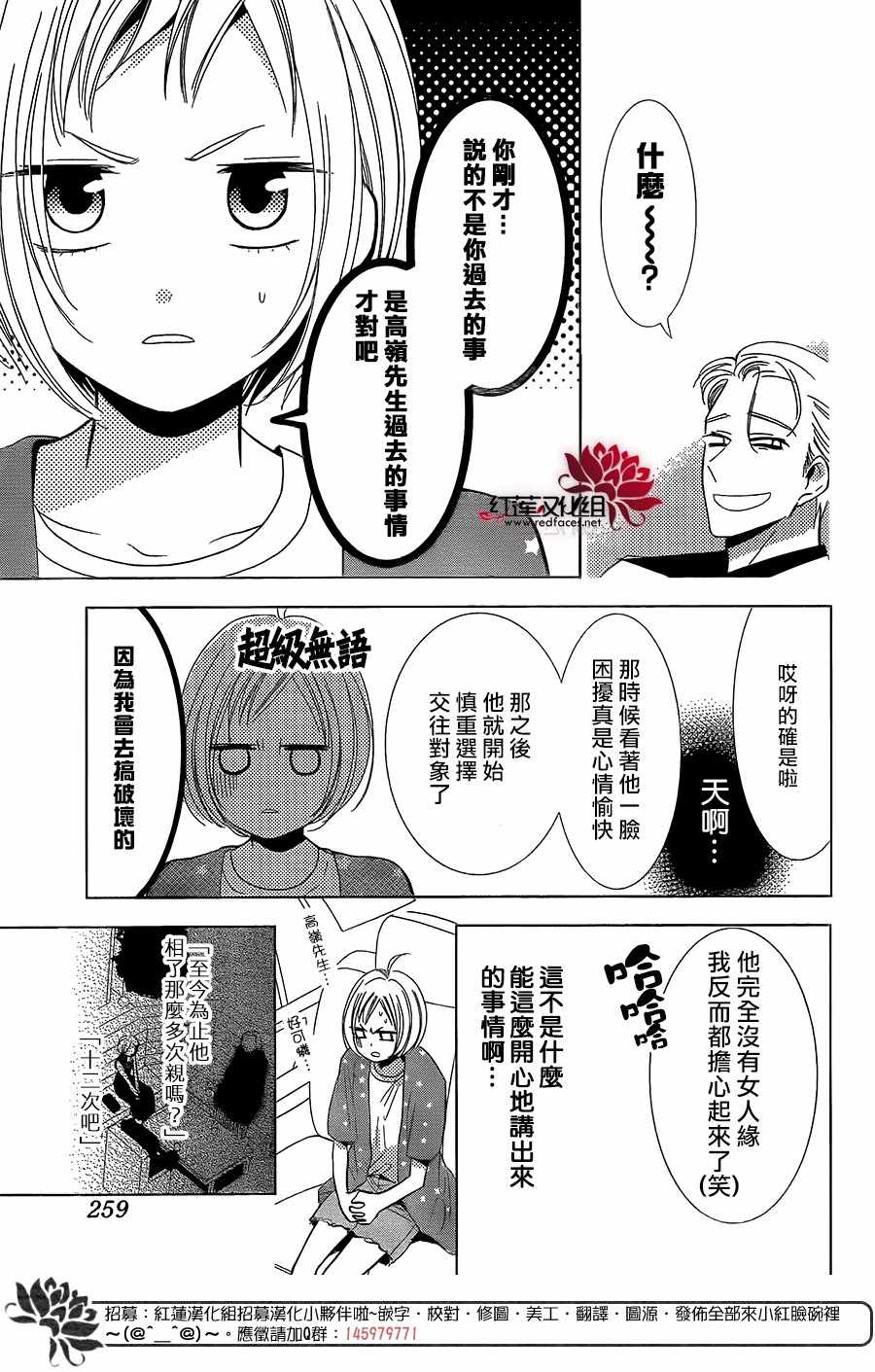 《高岭与花》漫画最新章节第61话免费下拉式在线观看章节第【19】张图片