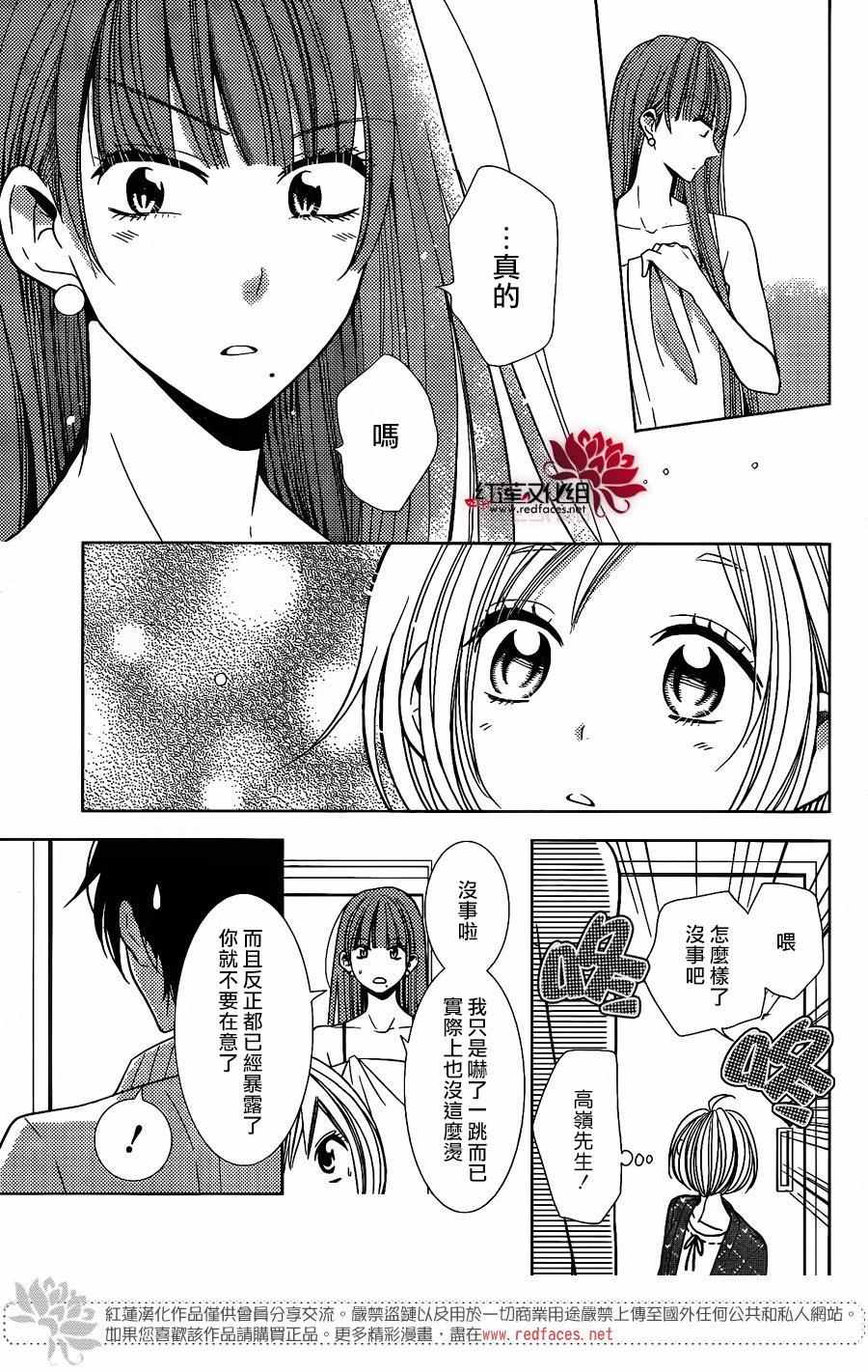 《高岭与花》漫画最新章节第27话免费下拉式在线观看章节第【5】张图片