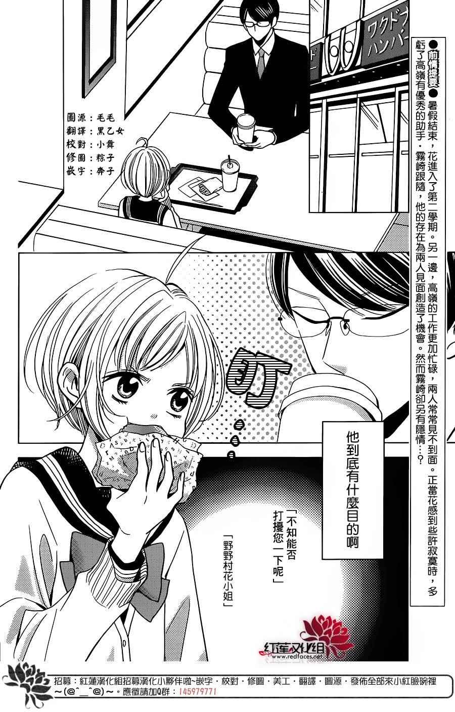 《高岭与花》漫画最新章节第19话免费下拉式在线观看章节第【2】张图片