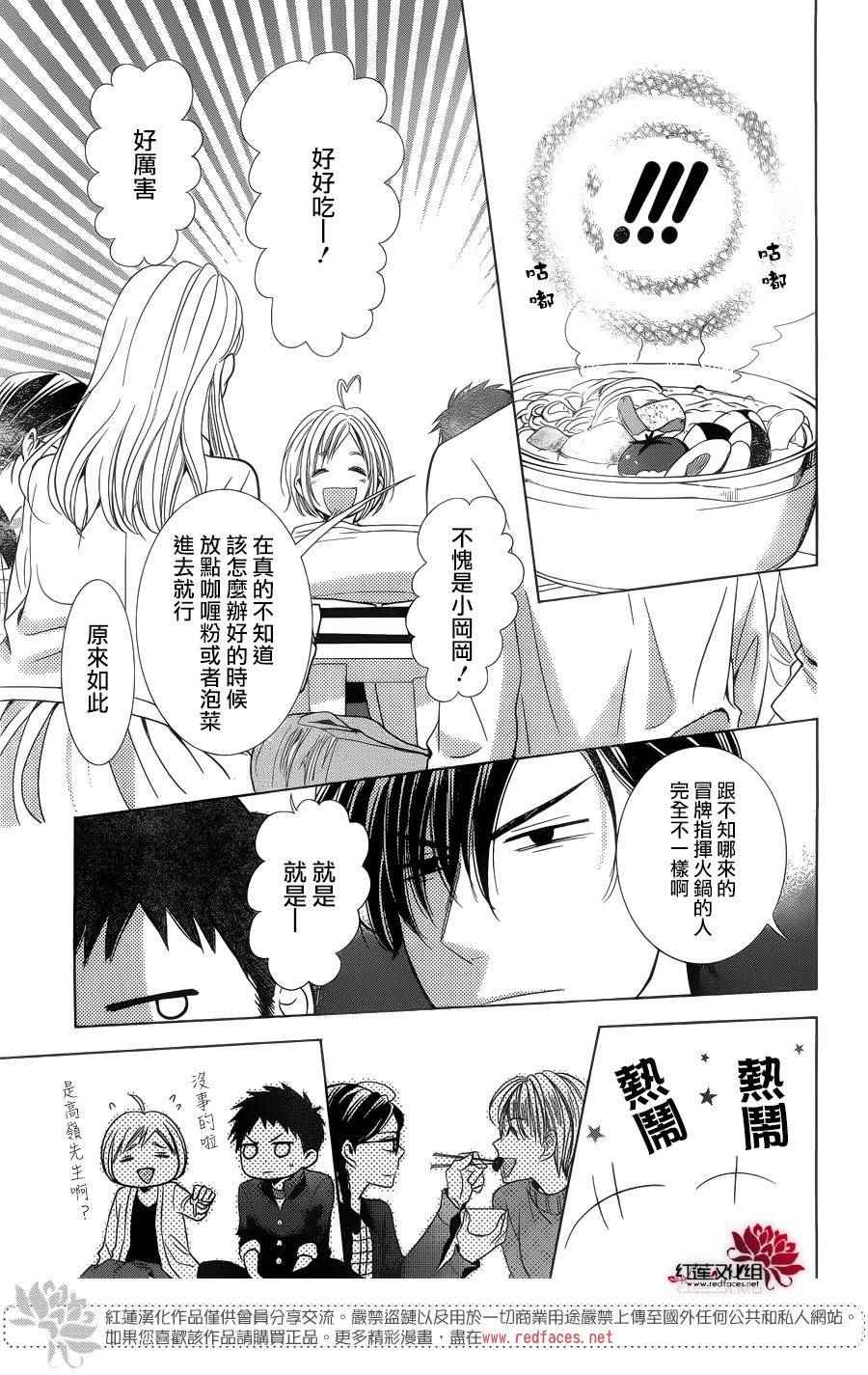 《高岭与花》漫画最新章节第37话免费下拉式在线观看章节第【19】张图片