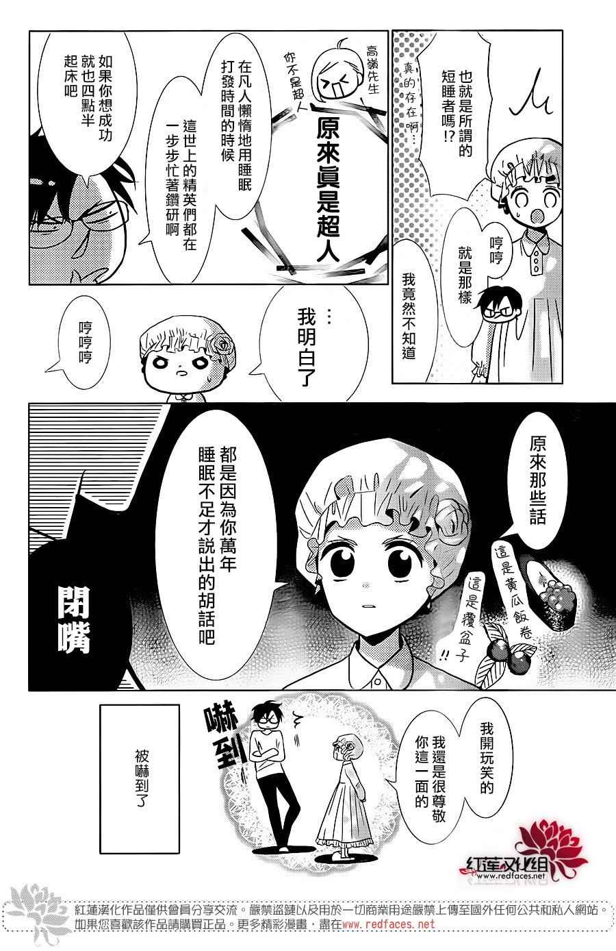 《高岭与花》漫画最新章节第49话免费下拉式在线观看章节第【27】张图片