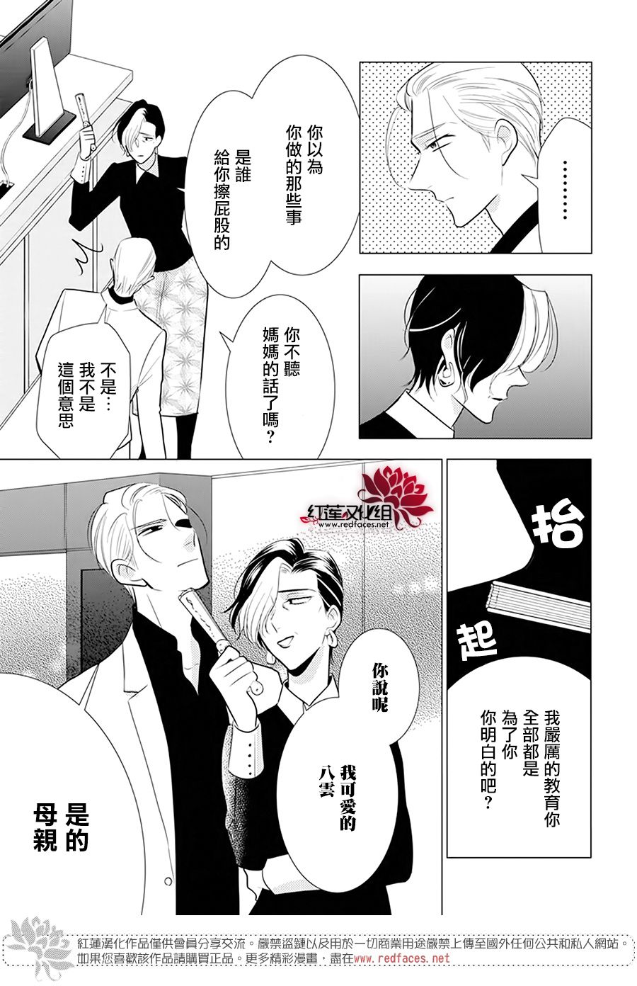 《高岭与花》漫画最新章节第92话免费下拉式在线观看章节第【5】张图片