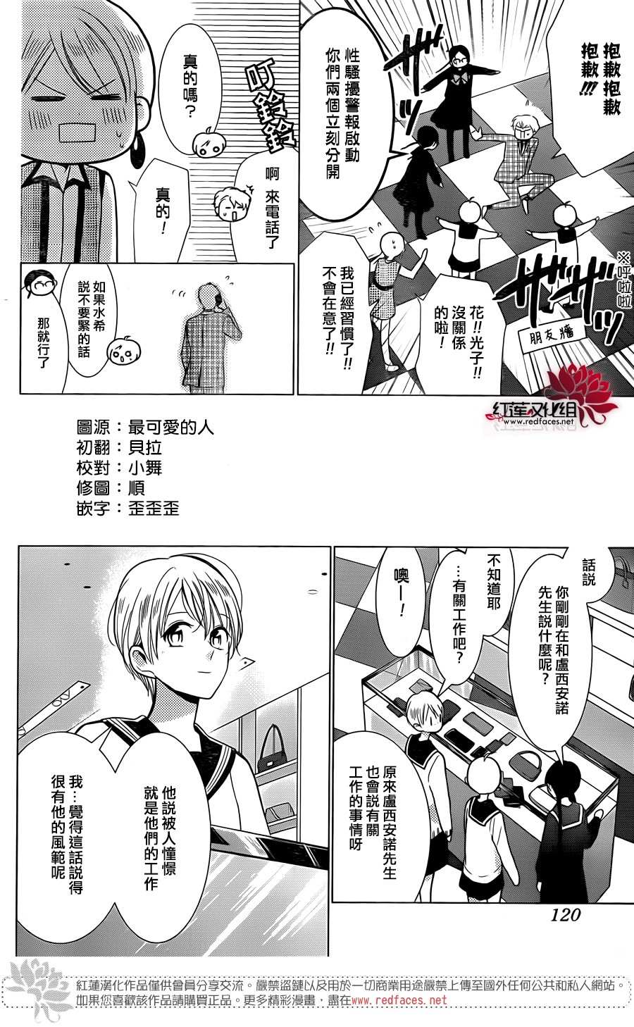 《高岭与花》漫画最新章节第79话免费下拉式在线观看章节第【13】张图片