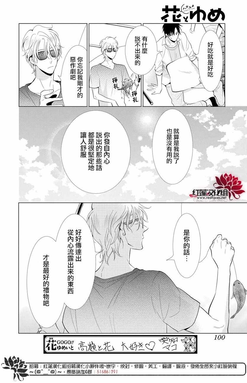 《高岭与花》漫画最新章节第68话免费下拉式在线观看章节第【24】张图片