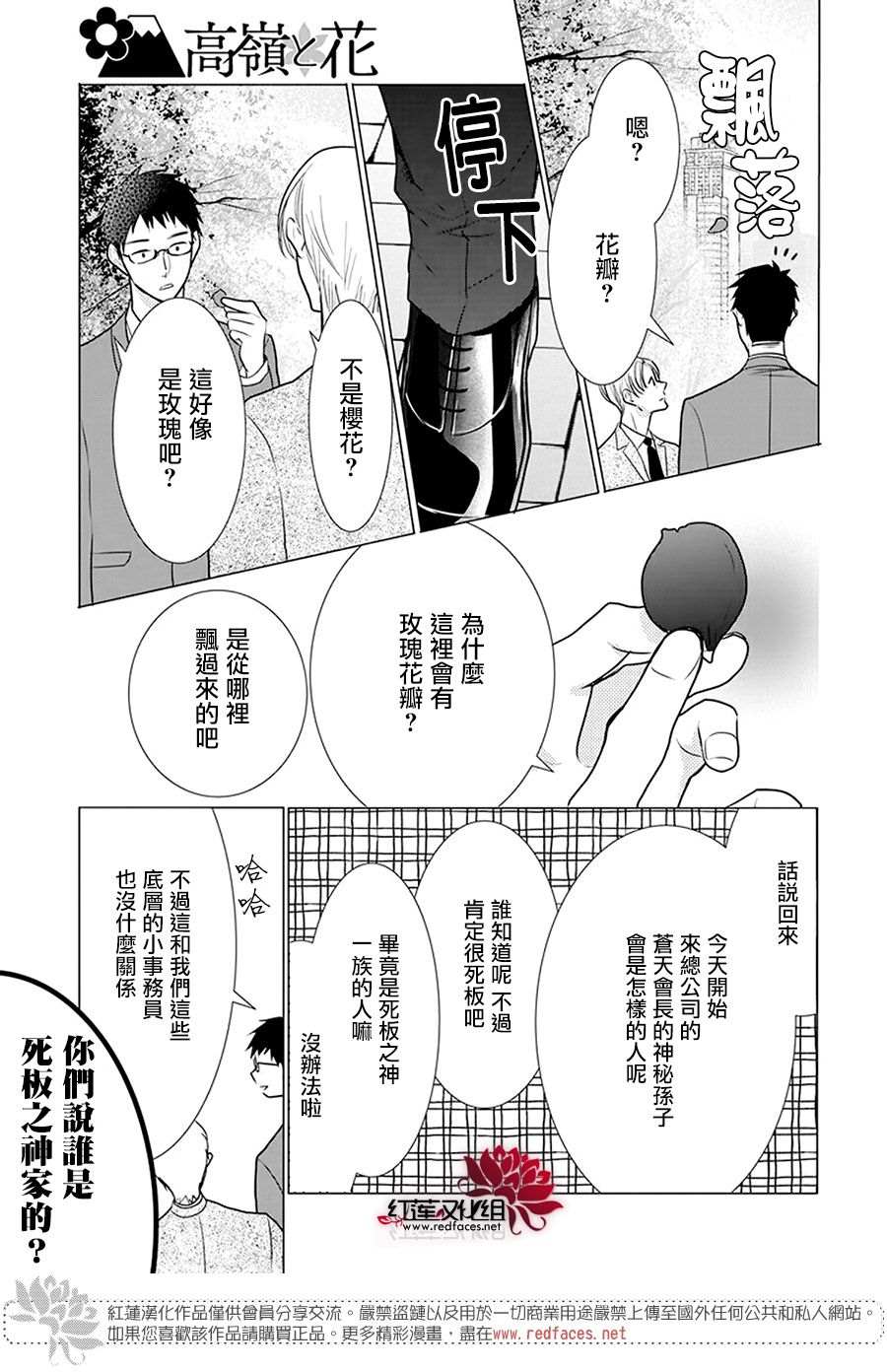 《高岭与花》漫画最新章节第99话免费下拉式在线观看章节第【5】张图片