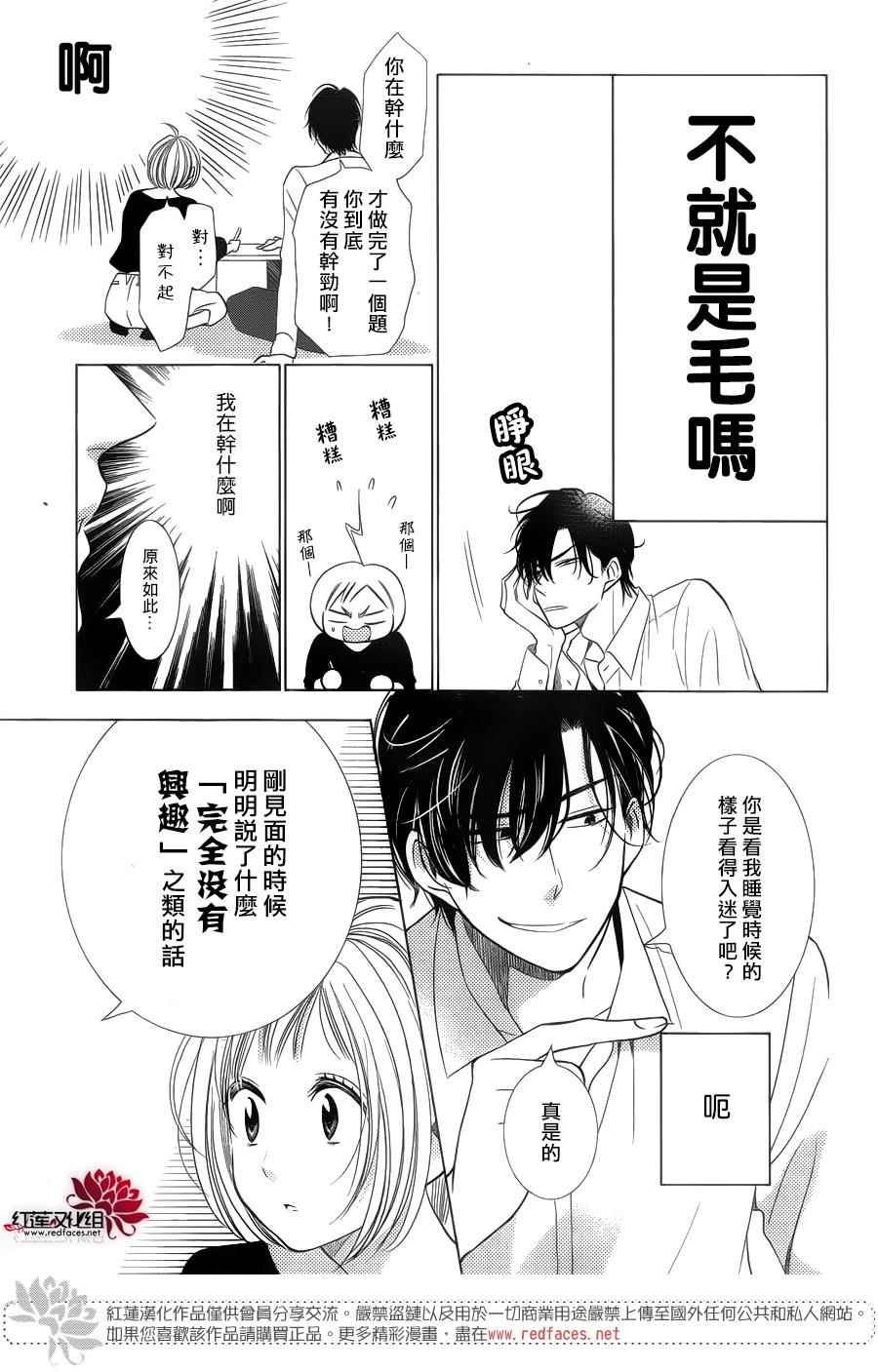 《高岭与花》漫画最新章节第38话免费下拉式在线观看章节第【15】张图片