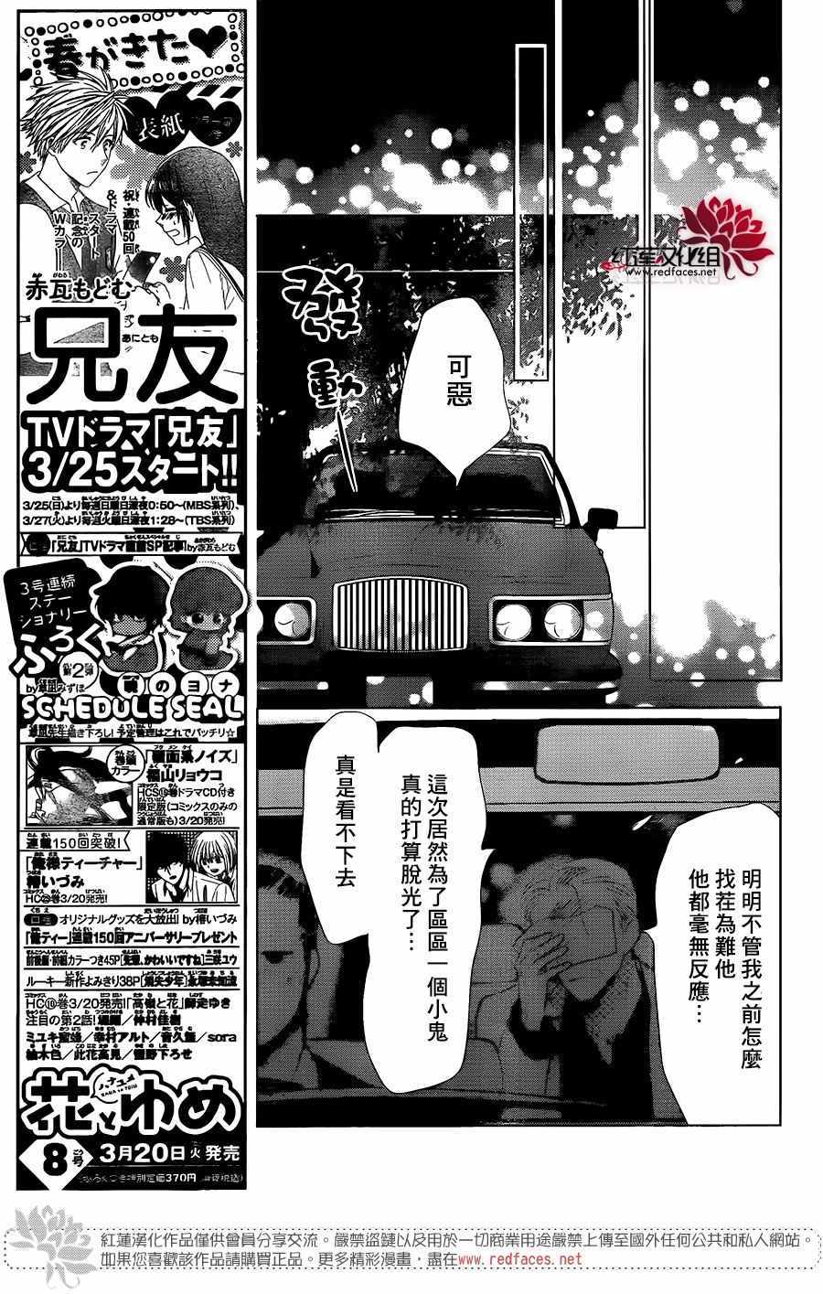 《高岭与花》漫画最新章节第63话免费下拉式在线观看章节第【30】张图片