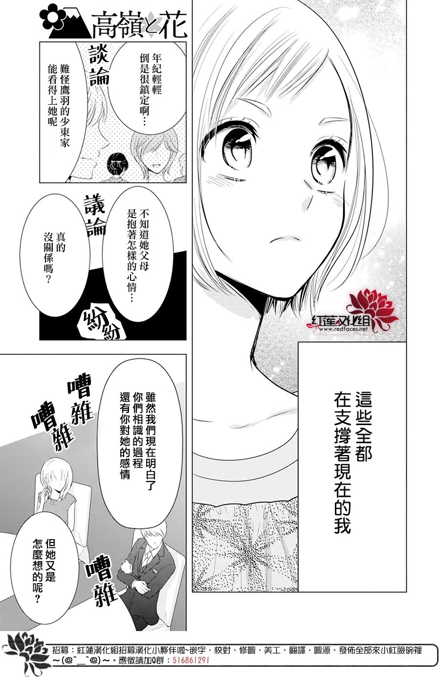 《高岭与花》漫画最新章节第100话免费下拉式在线观看章节第【22】张图片