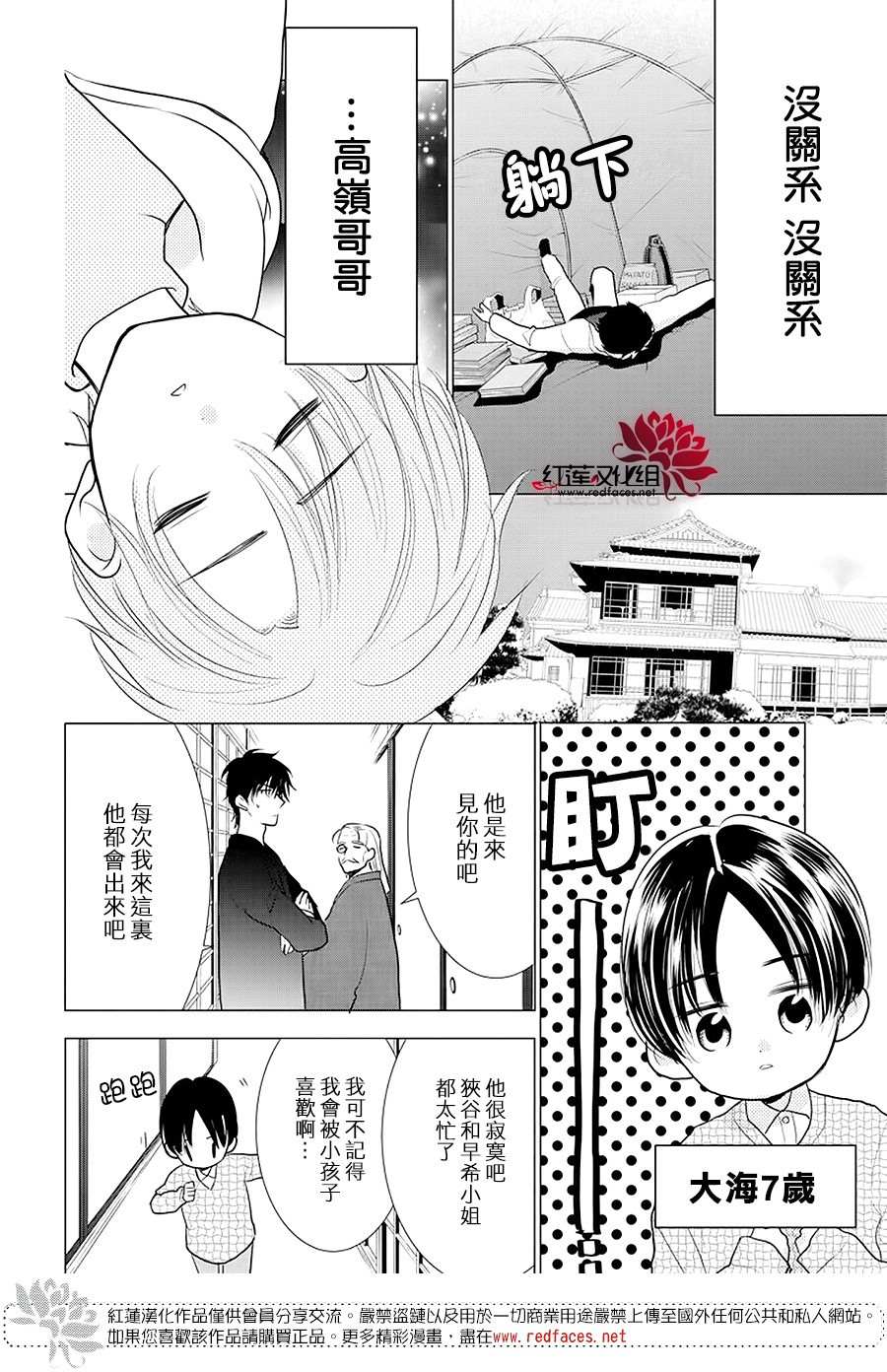 《高岭与花》漫画最新章节第88话免费下拉式在线观看章节第【15】张图片