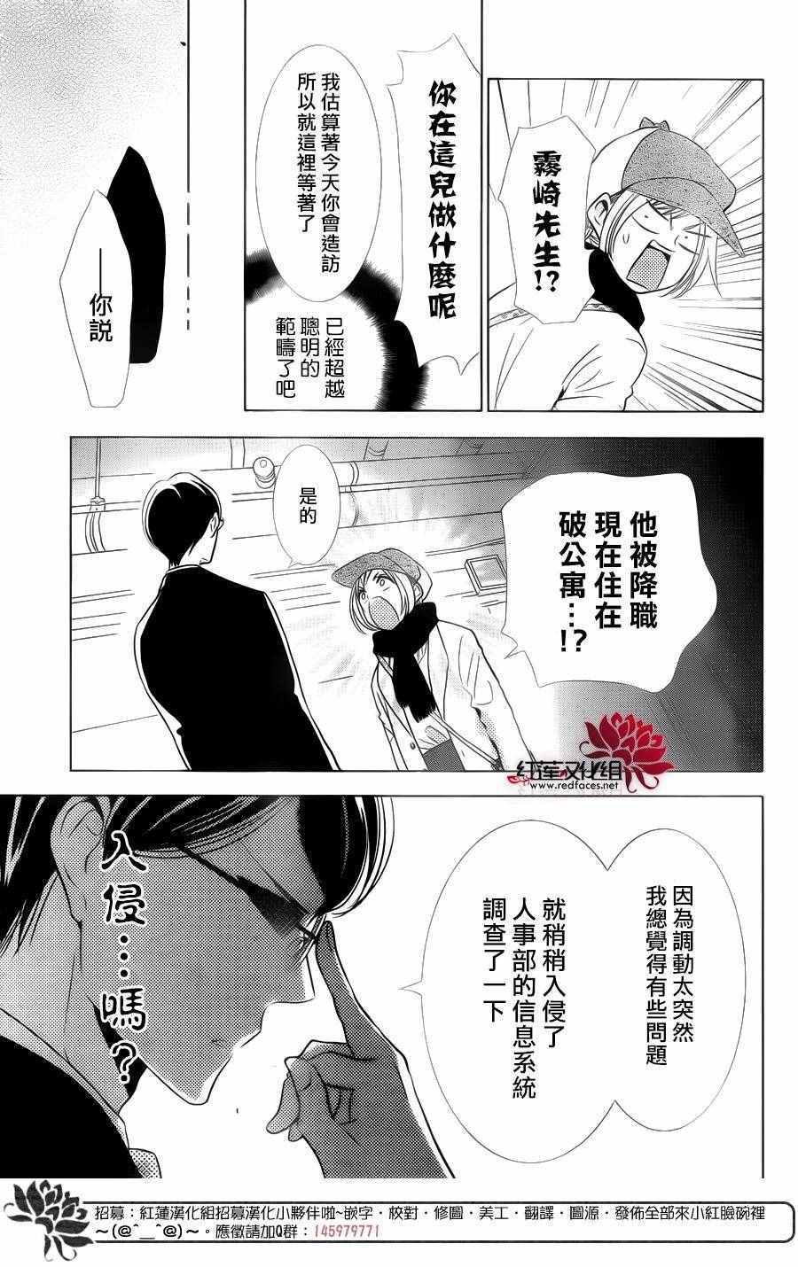 《高岭与花》漫画最新章节第32话免费下拉式在线观看章节第【19】张图片