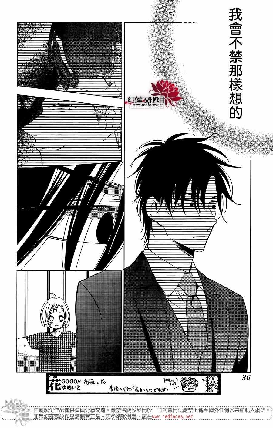 《高岭与花》漫画最新章节第59话免费下拉式在线观看章节第【25】张图片