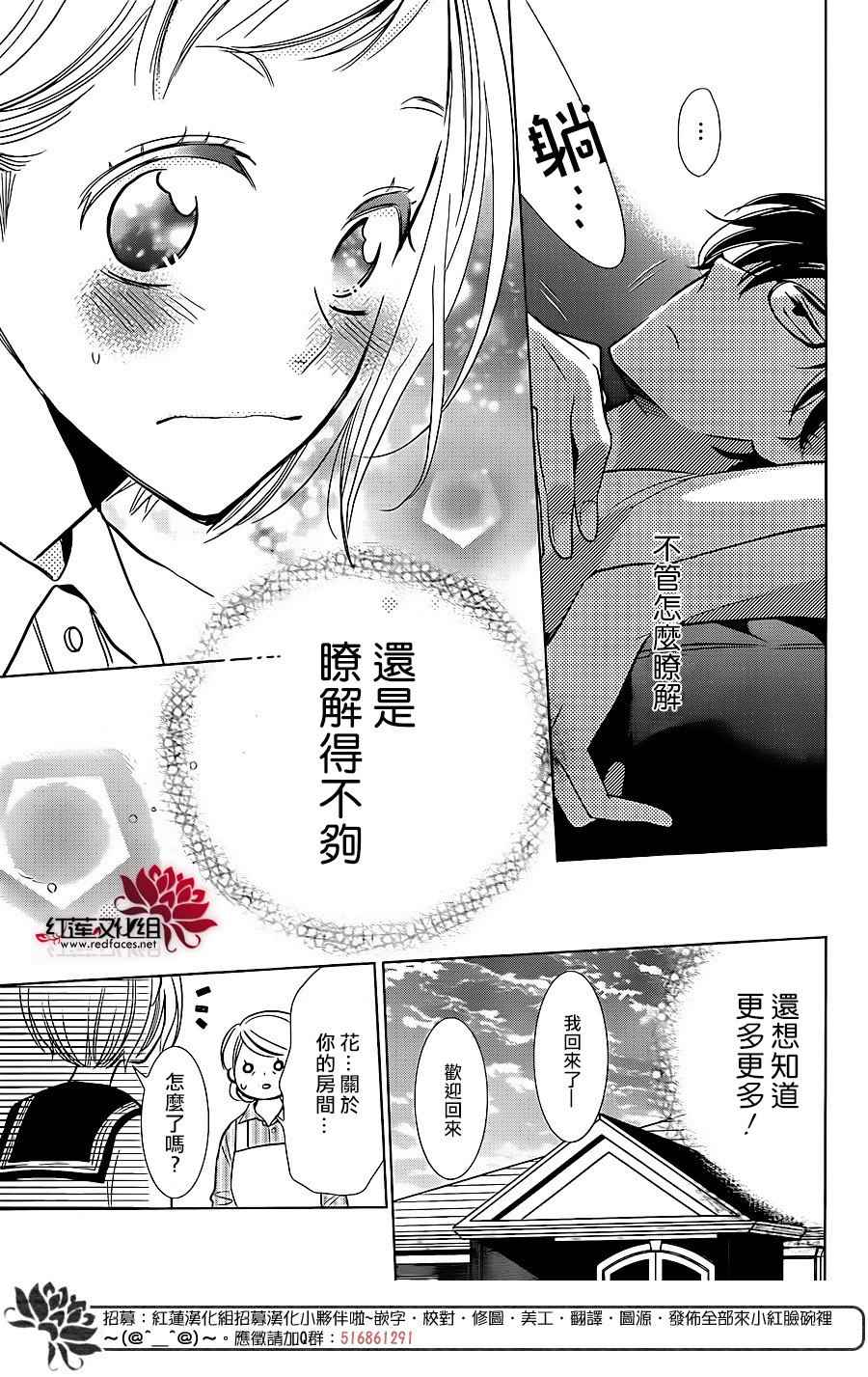 《高岭与花》漫画最新章节第49话免费下拉式在线观看章节第【30】张图片