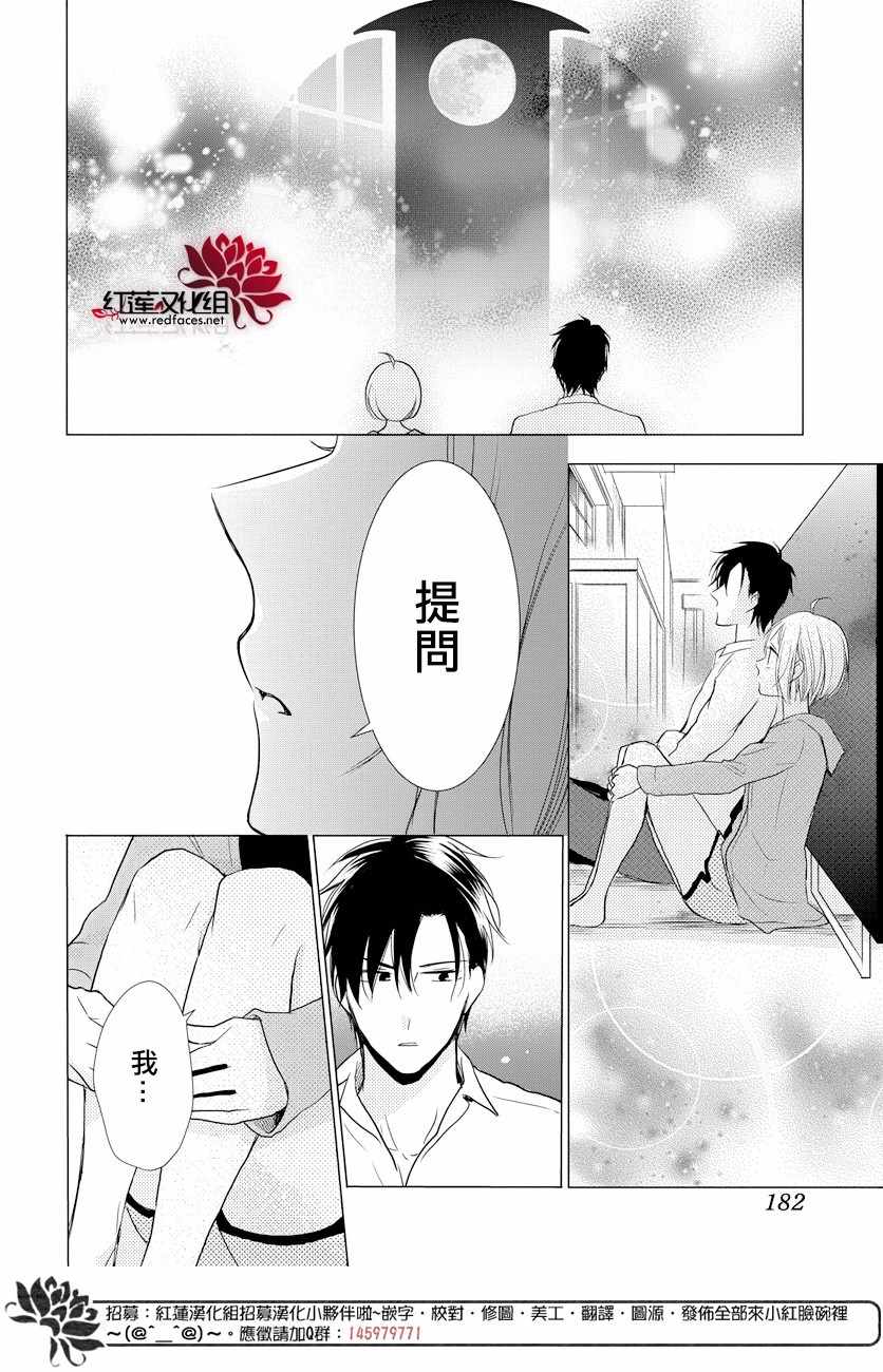 《高岭与花》漫画最新章节第70话免费下拉式在线观看章节第【16】张图片