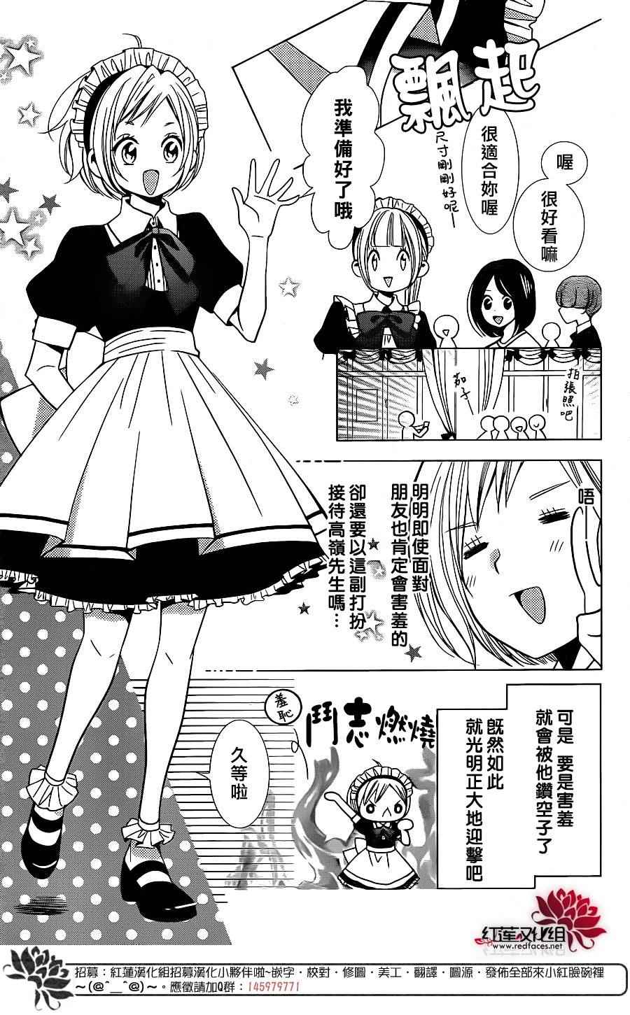 《高岭与花》漫画最新章节第21话免费下拉式在线观看章节第【4】张图片