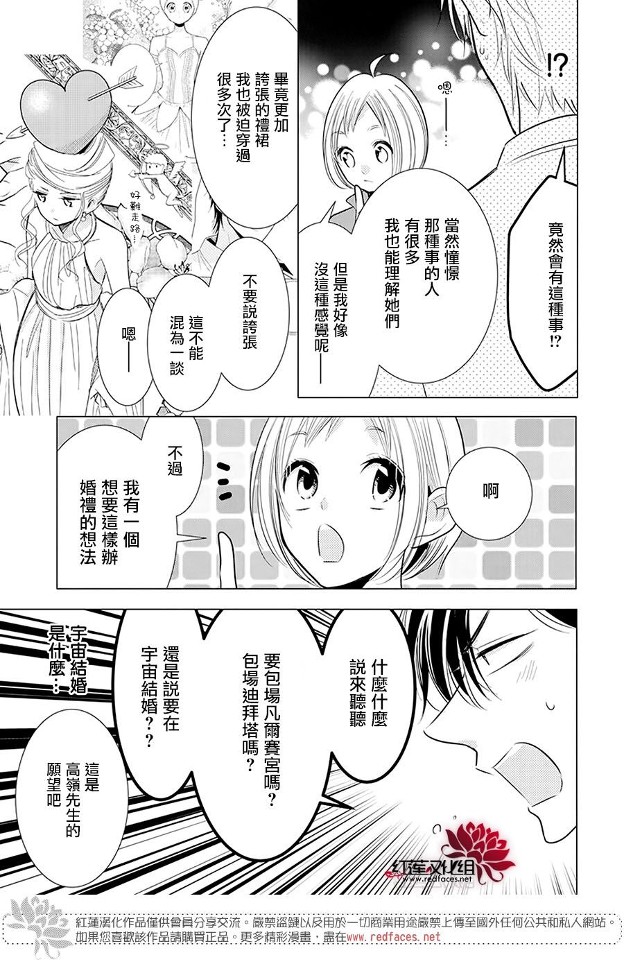 《高岭与花》漫画最新章节第98话免费下拉式在线观看章节第【27】张图片