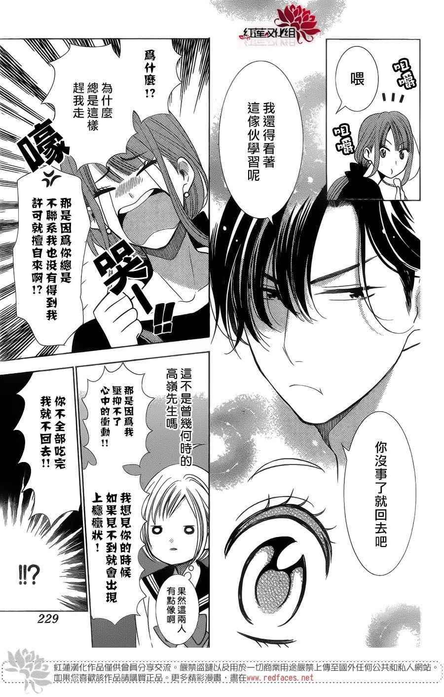 《高岭与花》漫画最新章节第40话免费下拉式在线观看章节第【15】张图片