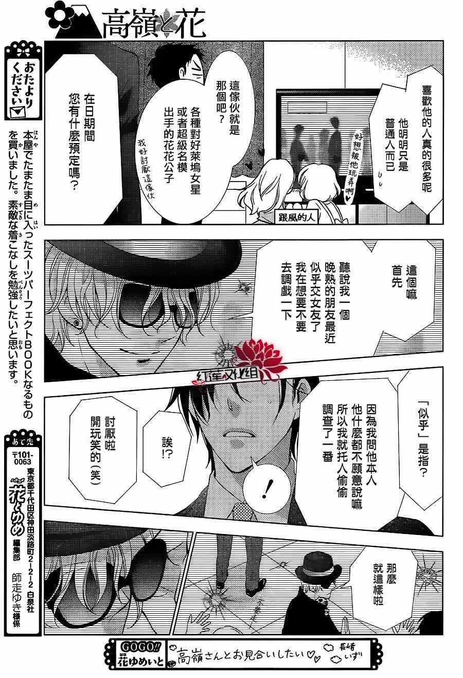 《高岭与花》漫画最新章节第9话免费下拉式在线观看章节第【15】张图片