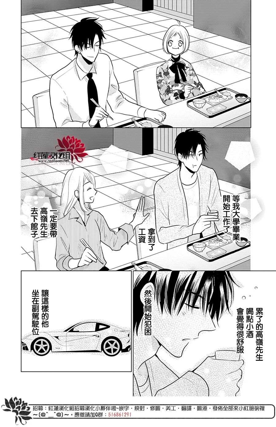 《高岭与花》漫画最新章节第99话免费下拉式在线观看章节第【27】张图片