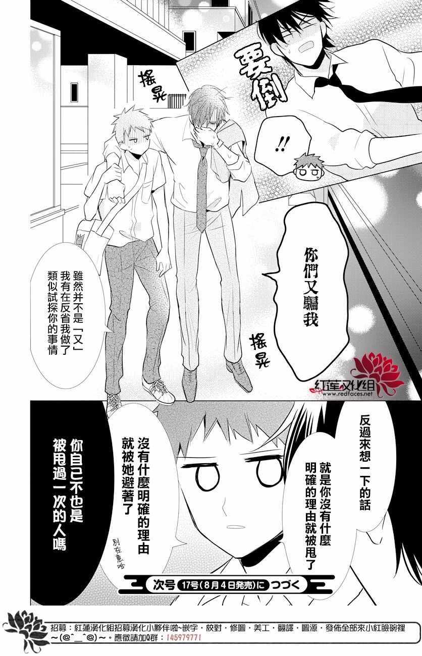 《高岭与花》漫画最新章节第69话免费下拉式在线观看章节第【32】张图片