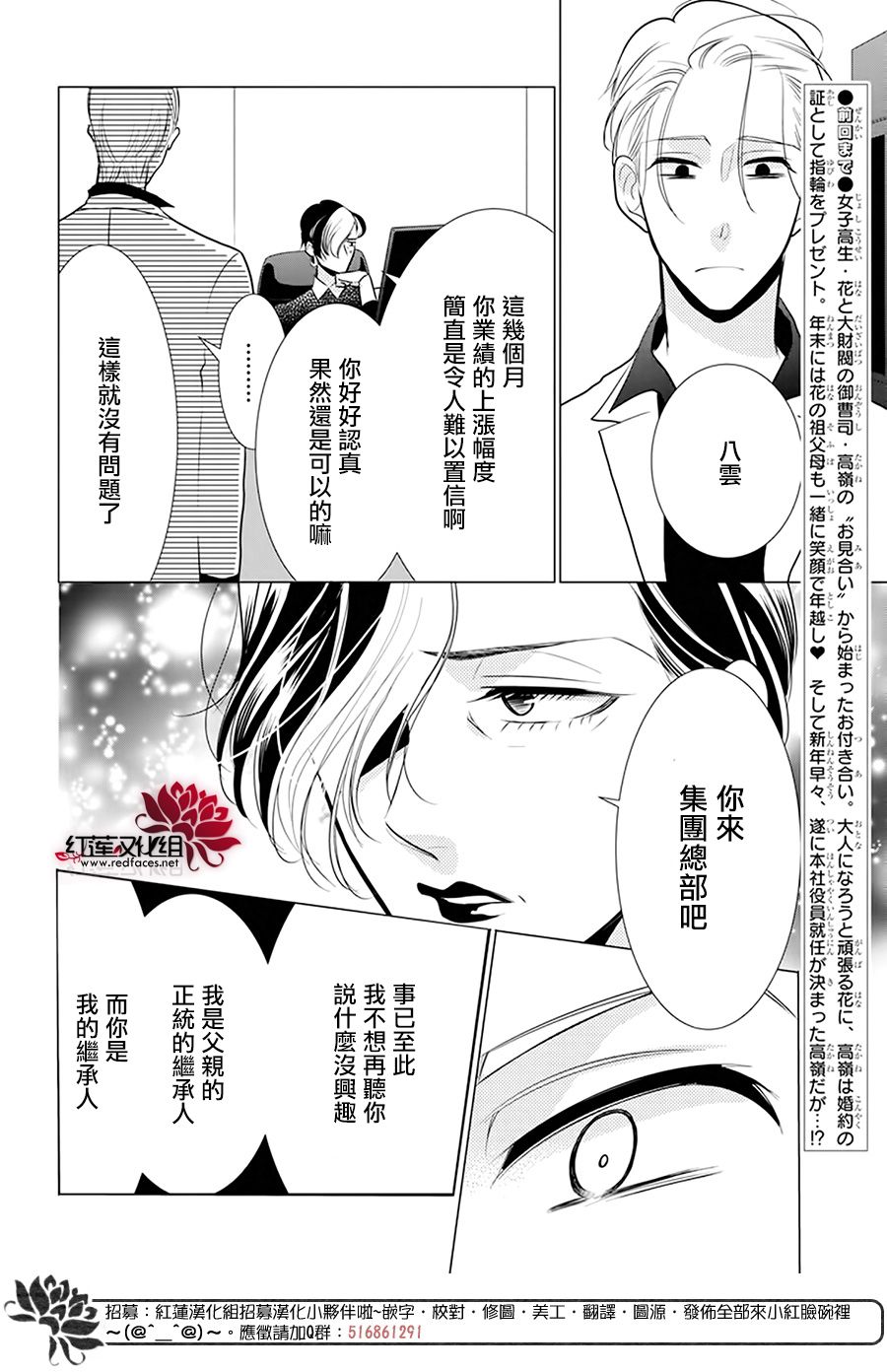 《高岭与花》漫画最新章节第92话免费下拉式在线观看章节第【4】张图片