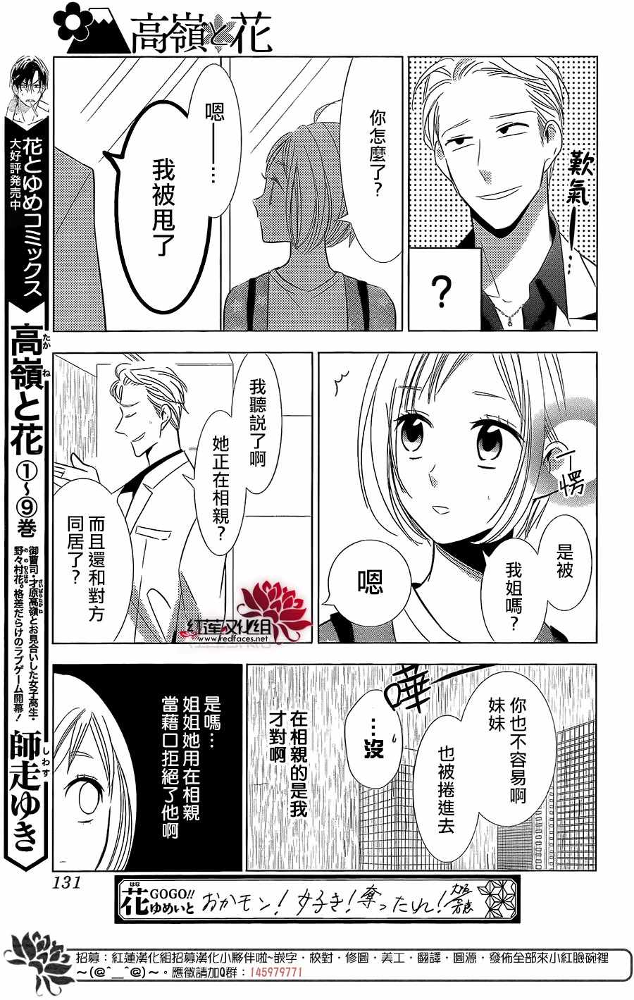 《高岭与花》漫画最新章节第60话免费下拉式在线观看章节第【23】张图片