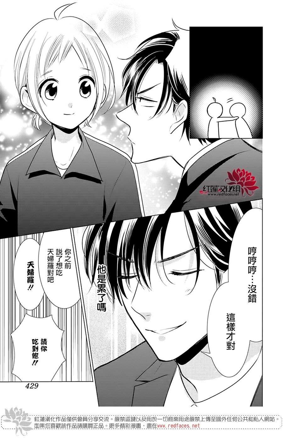 《高岭与花》漫画最新章节第99话免费下拉式在线观看章节第【26】张图片