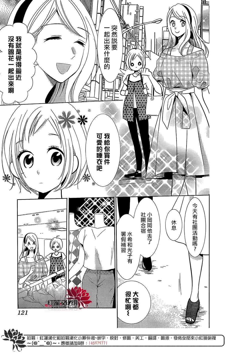 《高岭与花》漫画最新章节第60话免费下拉式在线观看章节第【13】张图片