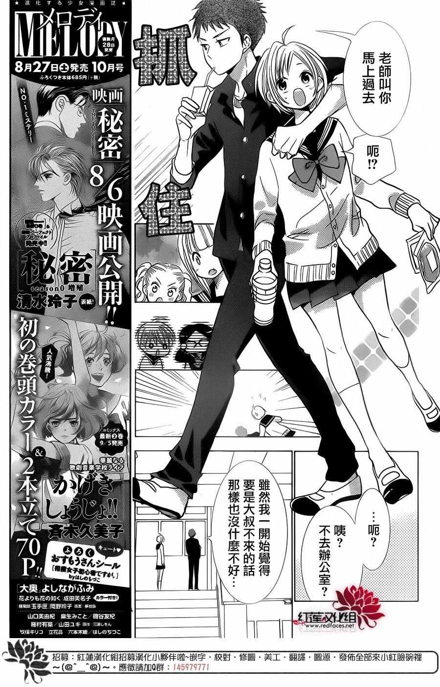 《高岭与花》漫画最新章节第33话免费下拉式在线观看章节第【17】张图片