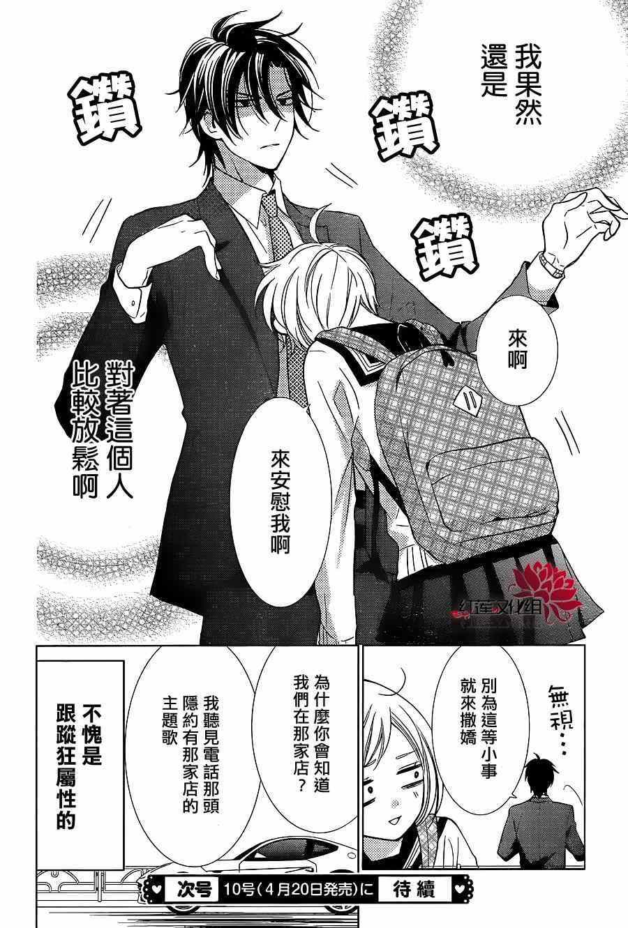 《高岭与花》漫画最新章节第9话免费下拉式在线观看章节第【30】张图片