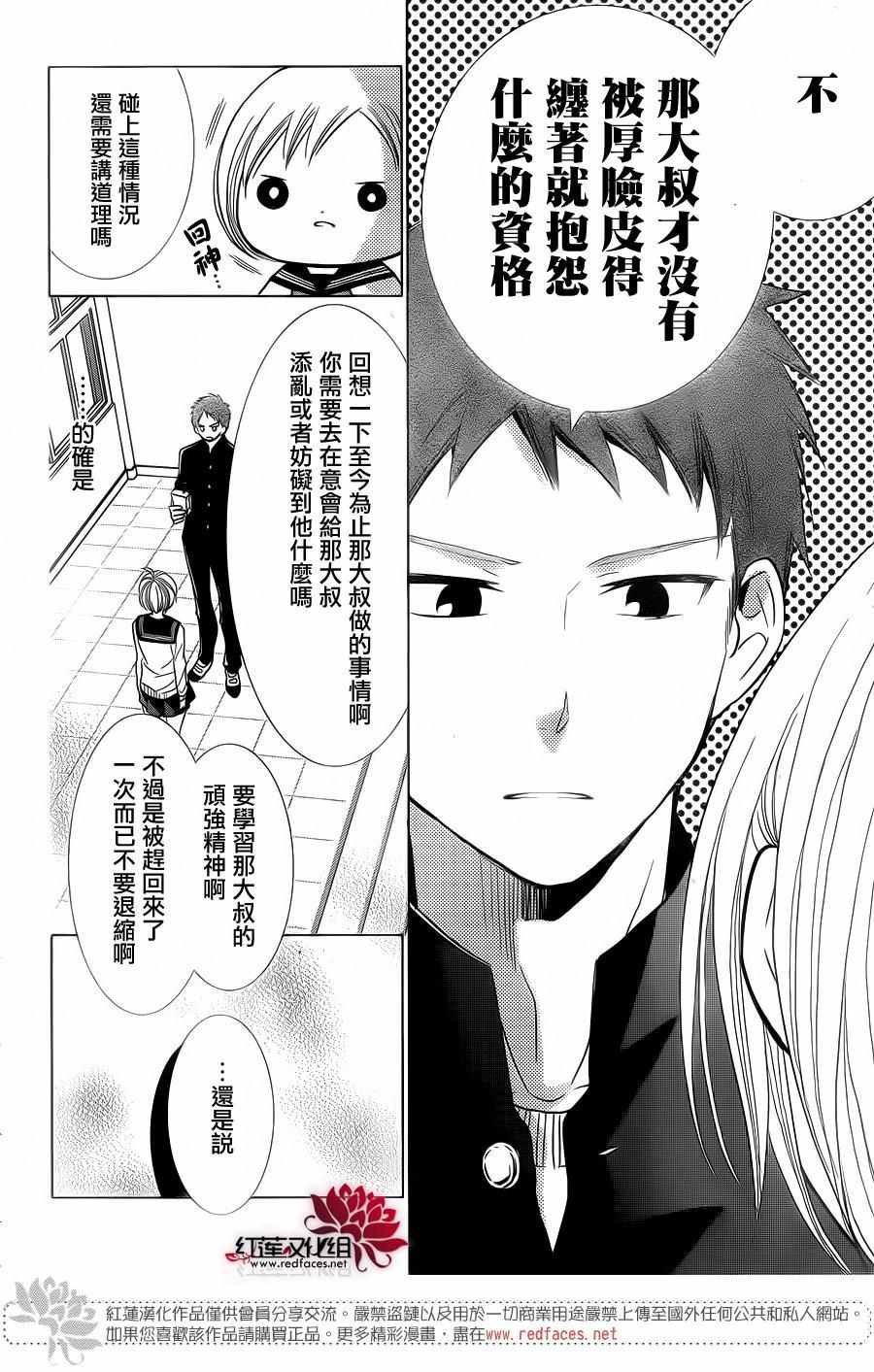 《高岭与花》漫画最新章节第33话免费下拉式在线观看章节第【20】张图片