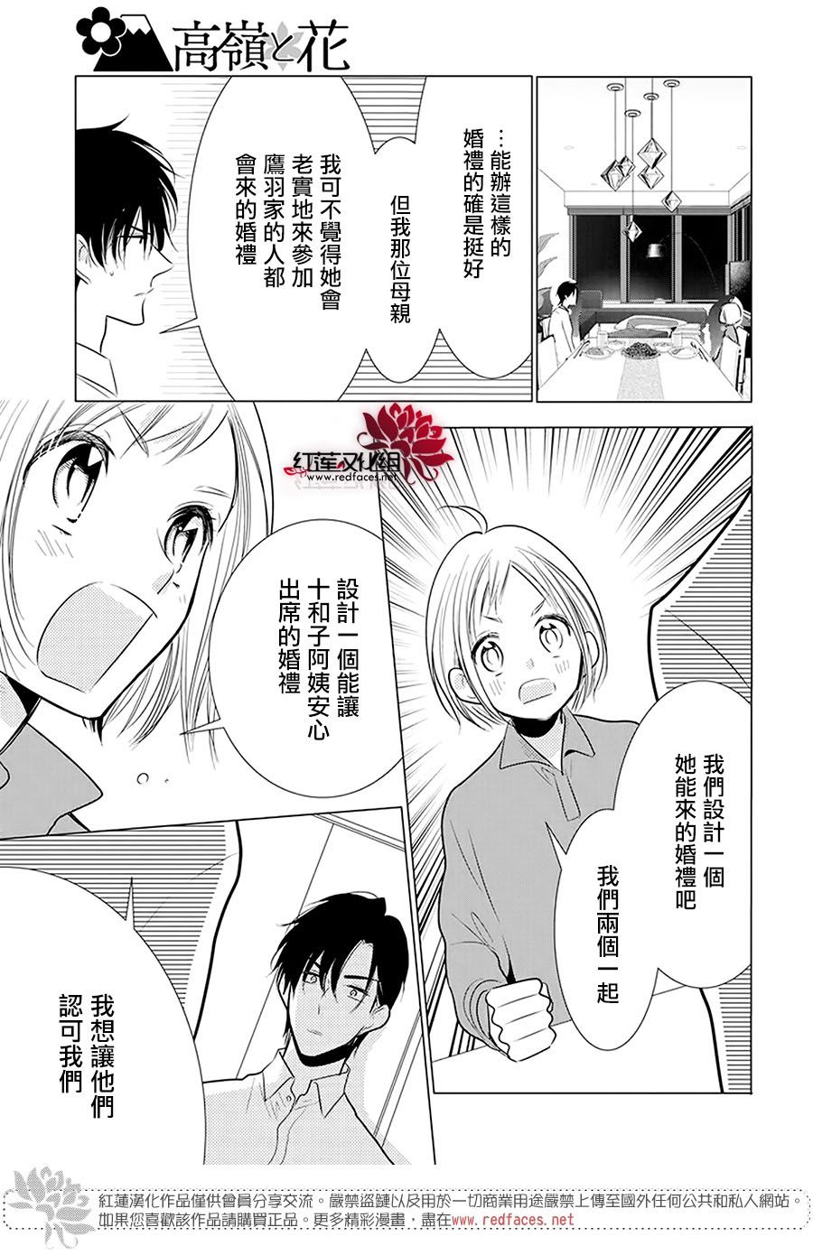 《高岭与花》漫画最新章节第98话免费下拉式在线观看章节第【29】张图片