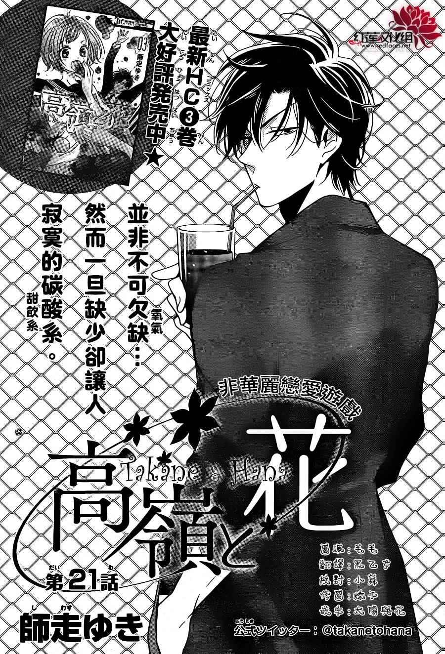 《高岭与花》漫画最新章节第21话免费下拉式在线观看章节第【3】张图片